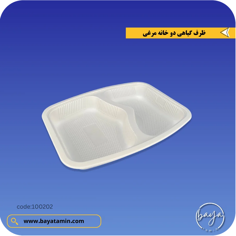 ظرف گیاهی دو خانه مرغی