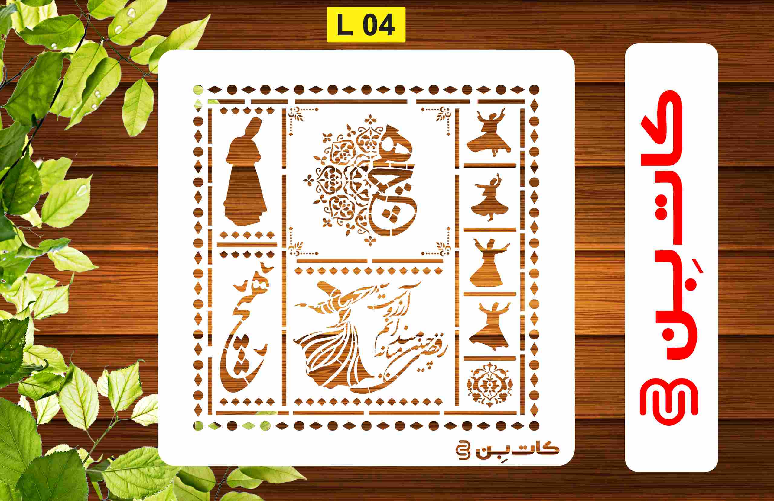 شابلون لیپان آرت  کد L04