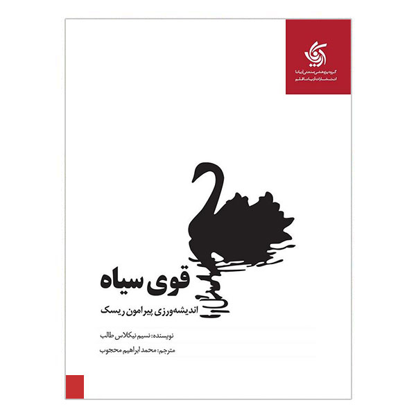 کتاب قوی سیاه