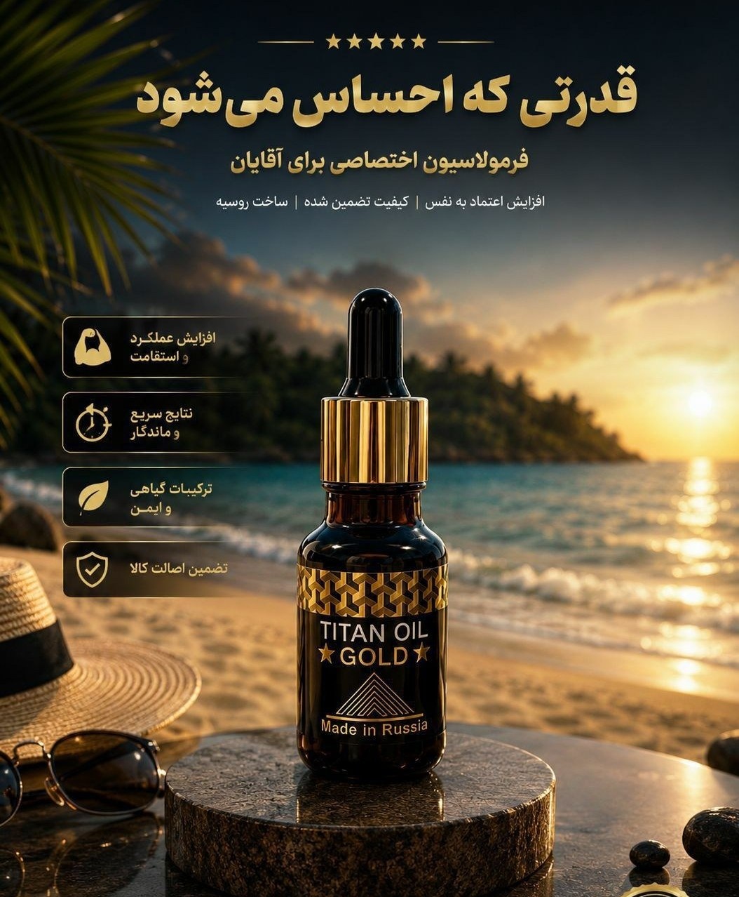 روغن تیتان در طلایی (اورجینال) حجم اقایان و بانوان