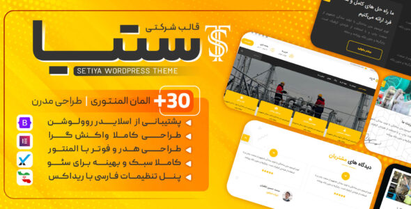 قالب شرکتی ستیا، قالب setiya