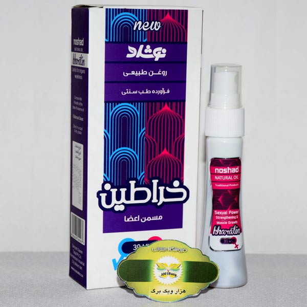 روغن خراطین نوشاد