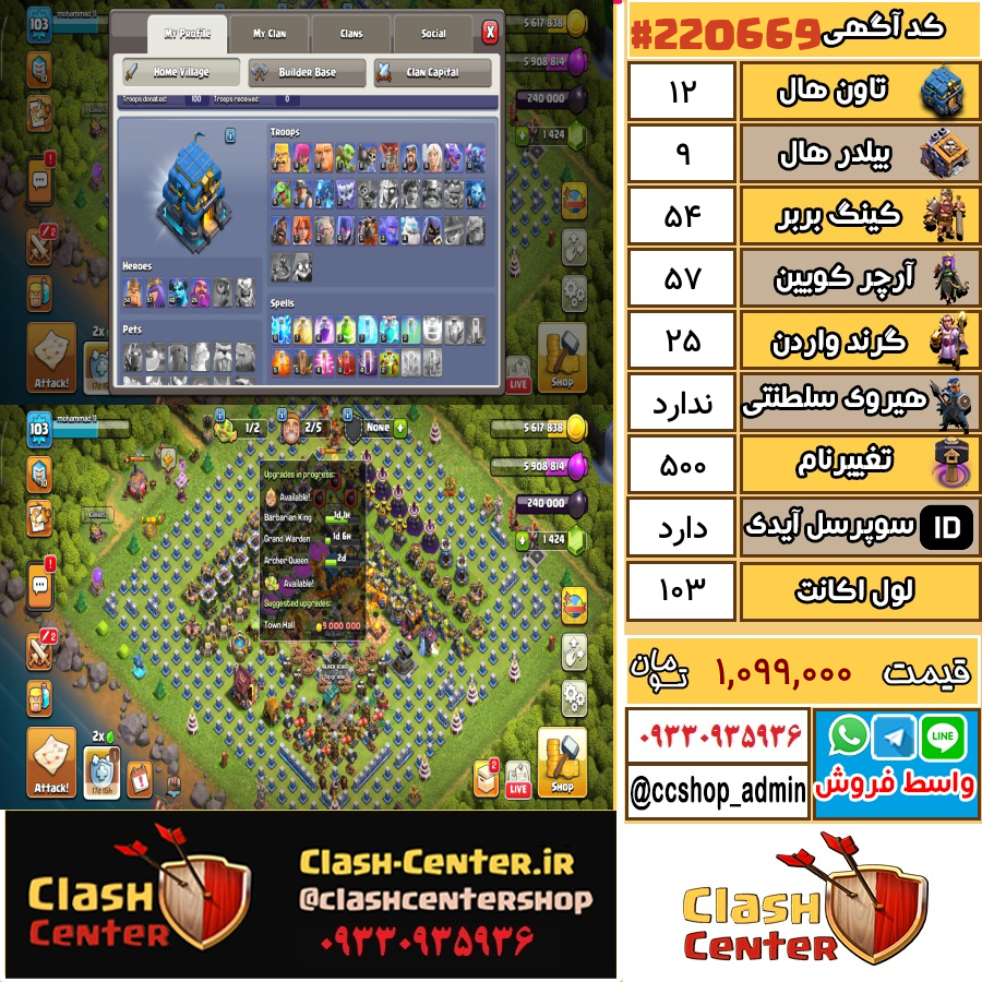 فروش اکانت کلش اف کلنز تان هال 12 لول 103 کد 220669
