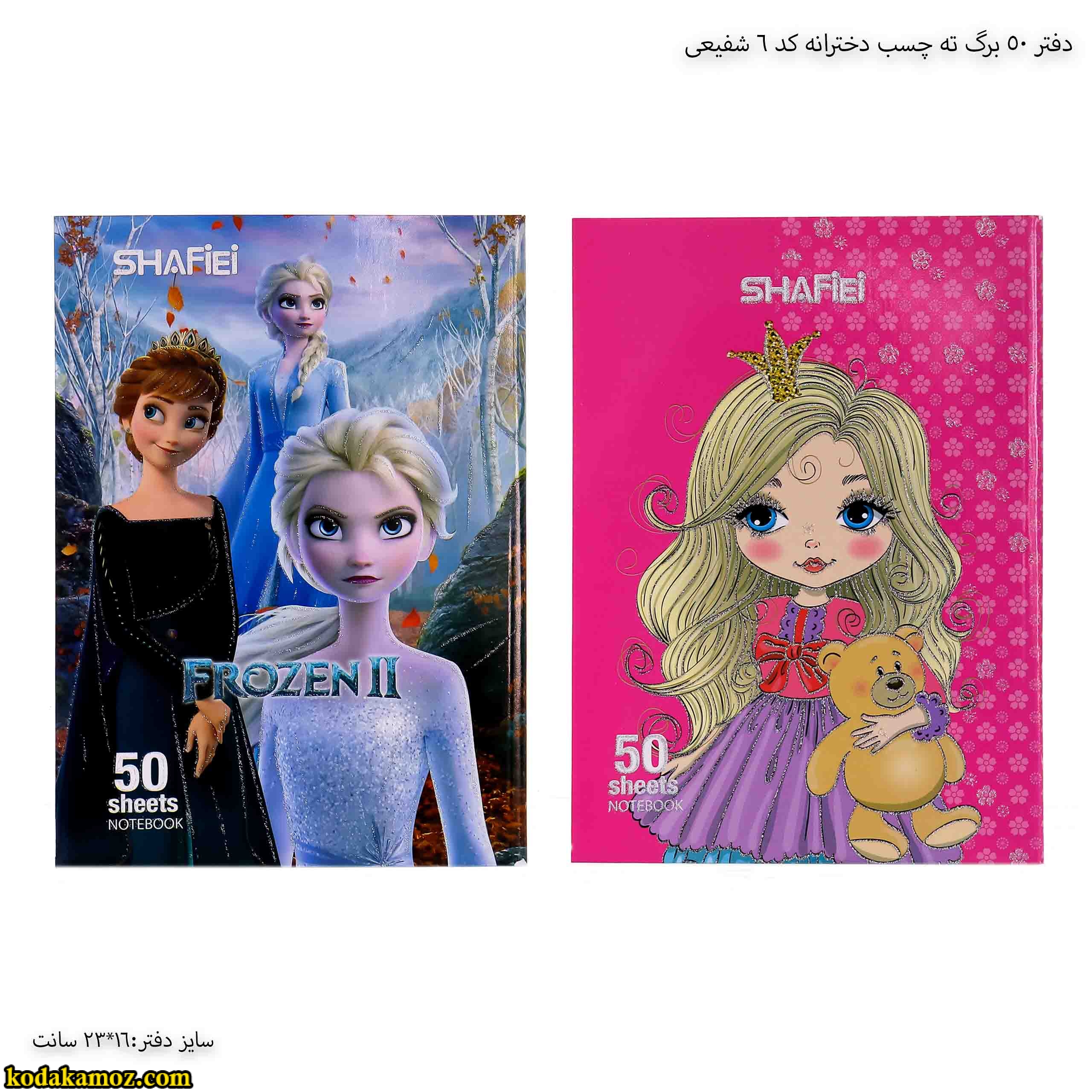 دفتر 50 برگ ته چسب دخترانه کد 6 شفیعی