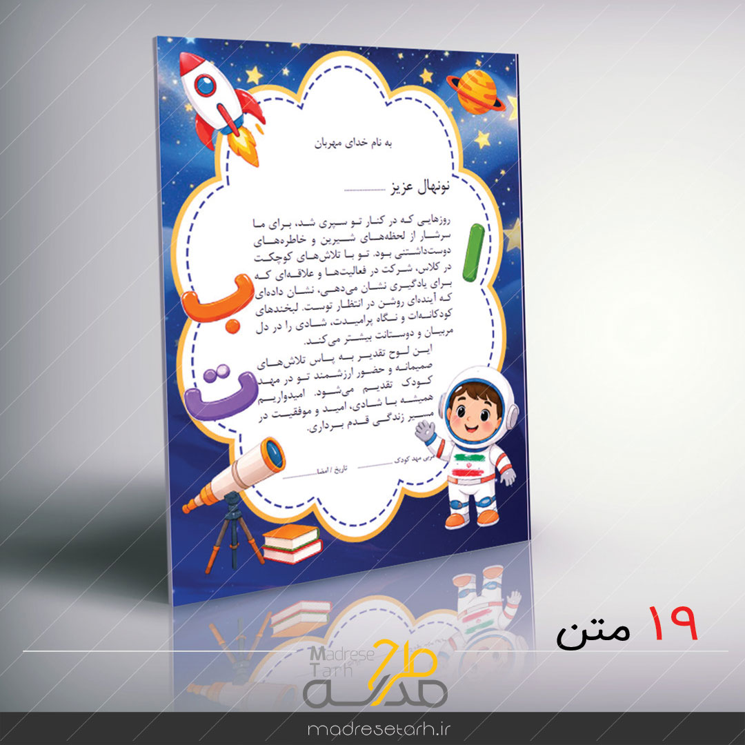 پکیج لوح تقدیر کودکانه