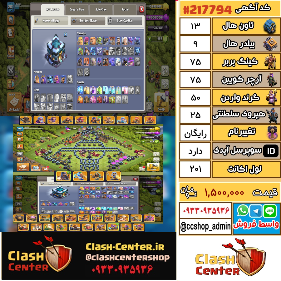 فروش اکانت کلش اف کلنز تان هال 13 لول 201 کد 217794