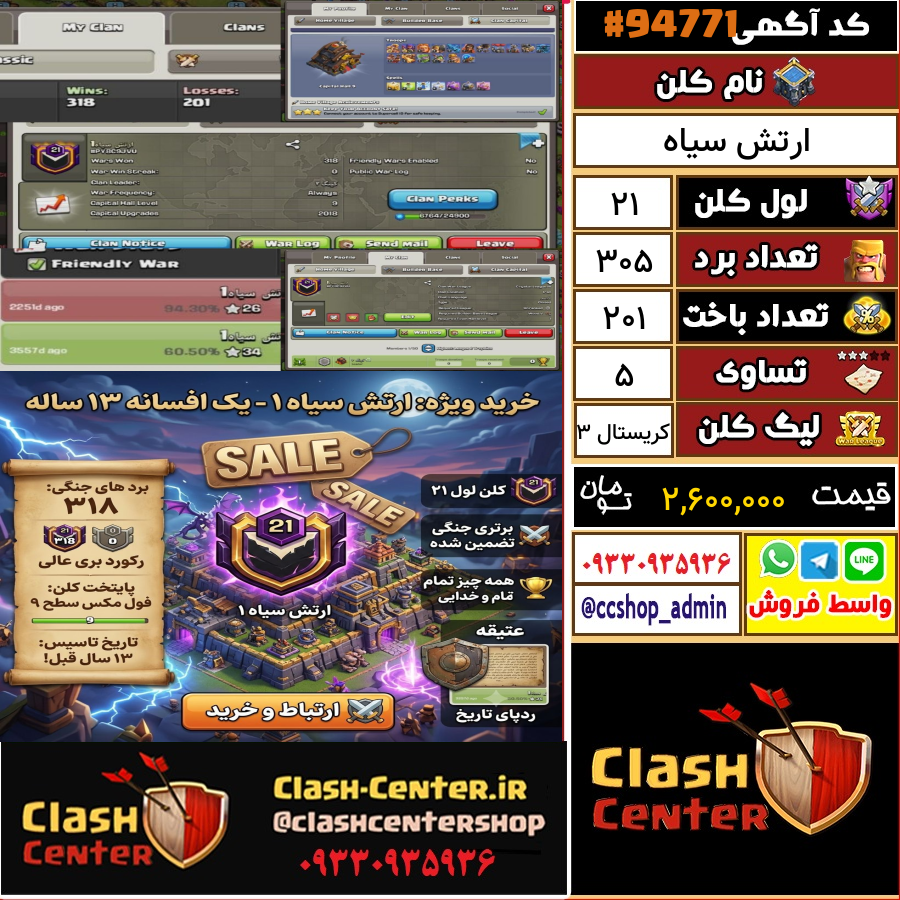 فروش کلن لول 21 کلش اف کلنز کد 94771