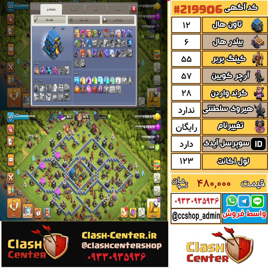 فروش اکانت کلش اف کلنز تان هال 12 لول 123 کد 219906