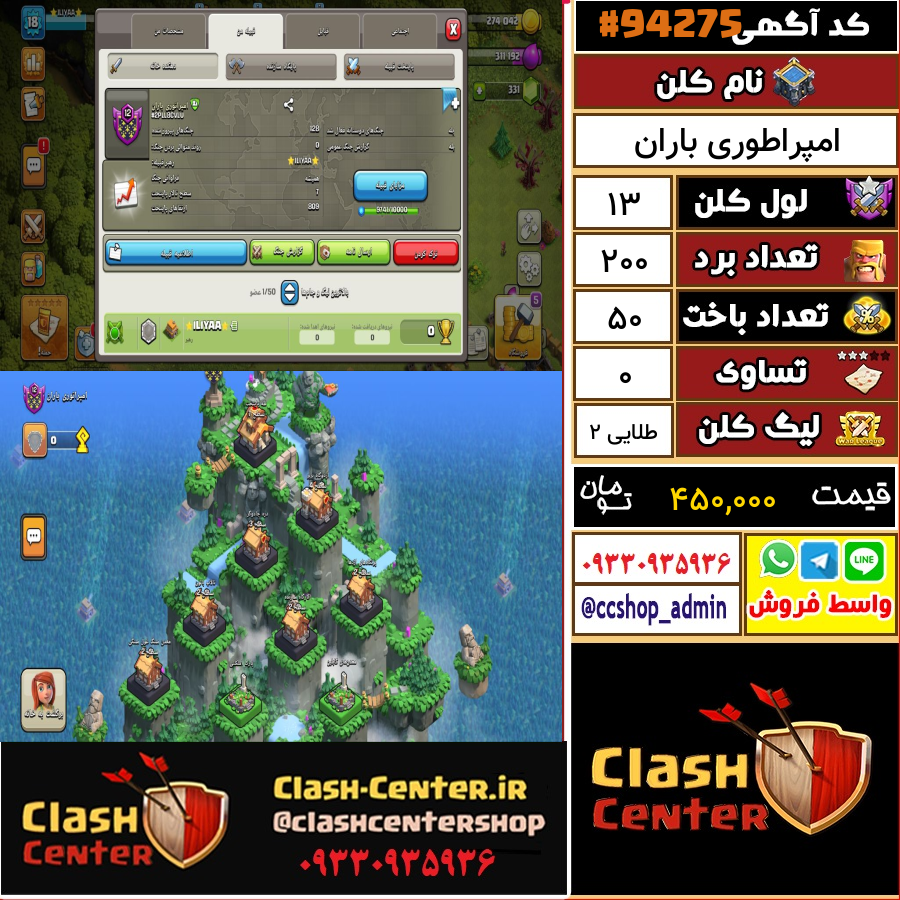 فروش کلن لول 13 کلش اف کلنز کد 94275