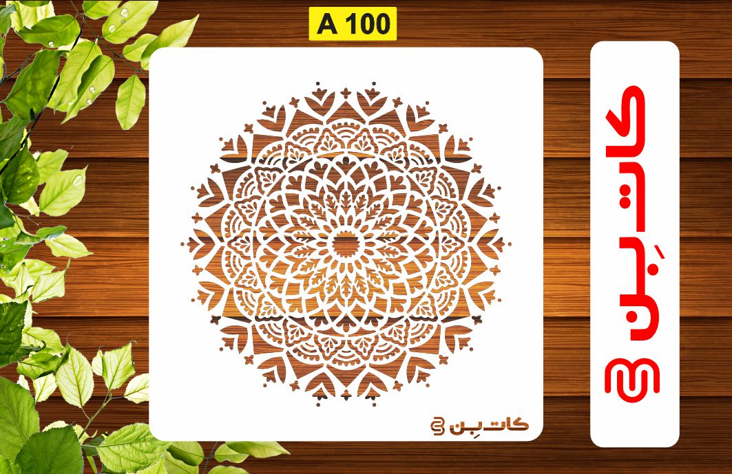 شابلون ماندالا کد A 100