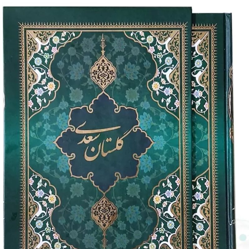 گلستان وزیری تحریر 5رنگ با مینیاتور جلد سلفون قابدار کشویی