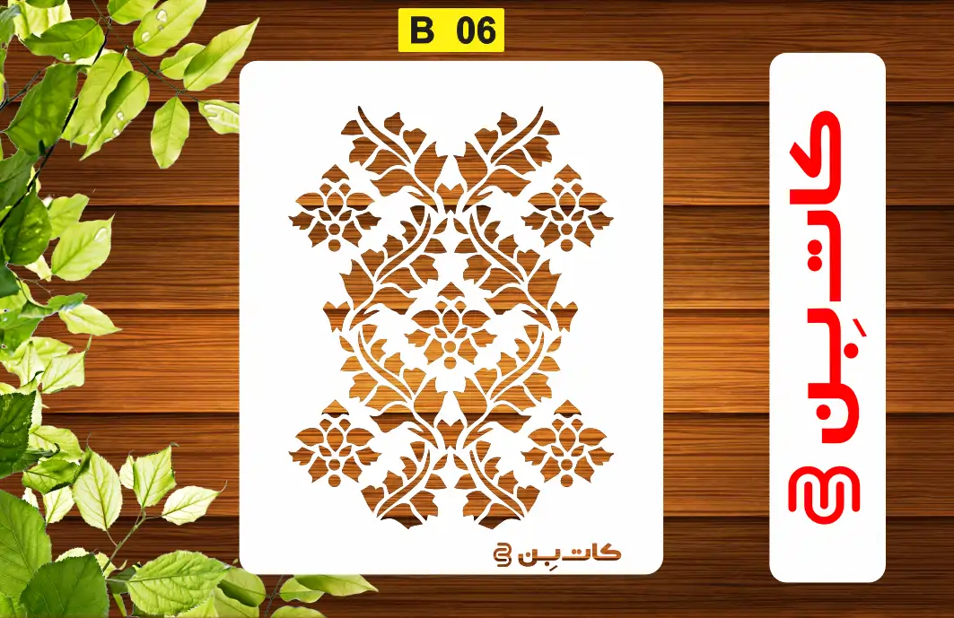 شابلون داماسک کد B 06