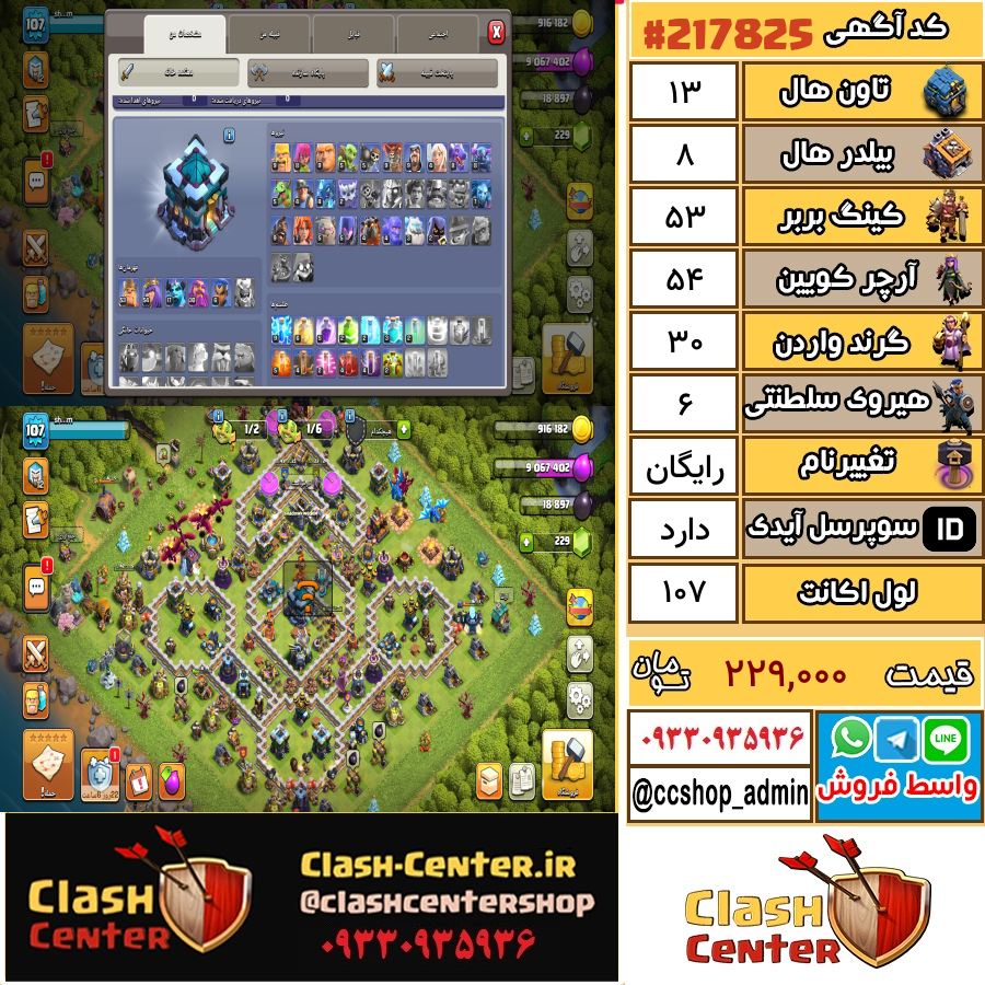 فروش اکانت کلش اف کلنز تان هال 13 لول 107 کد 217825