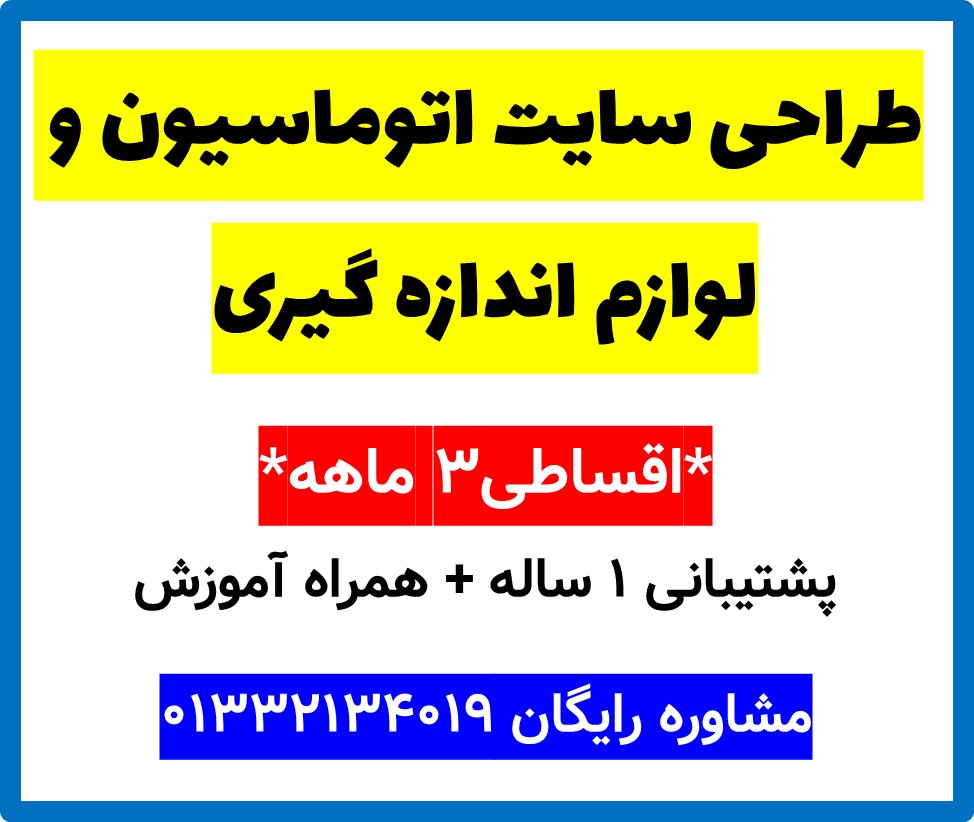 طراحی سایت اتوماسیون و لوازم اندازه گیری
