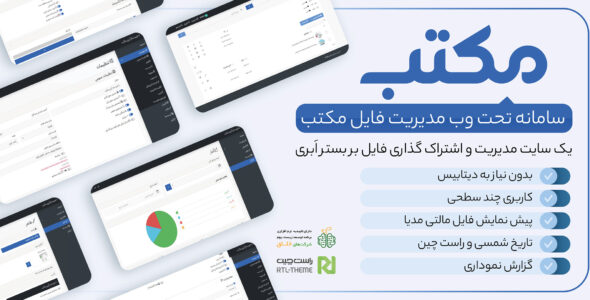اسکریپت مدیریت فایل مکتب
