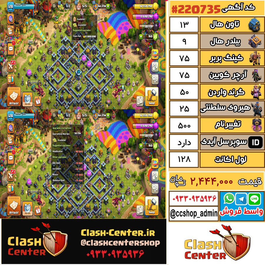 فروش اکانت کلش اف کلنز تان هال 13 لول 128 کد 220735