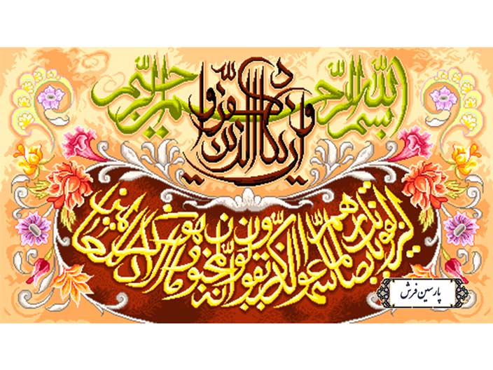 نخ و نقشه تابلو فرش وان یکاد الذین - کد NR055
