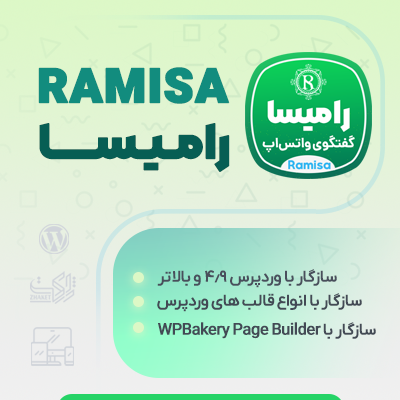 افزونه رامیسا، خرید افزونه گفتگوی آنلاین واتساپ Ramisa