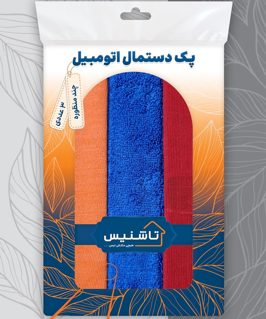 پک 3 عددی دستمال اتومبیل تاشنیس