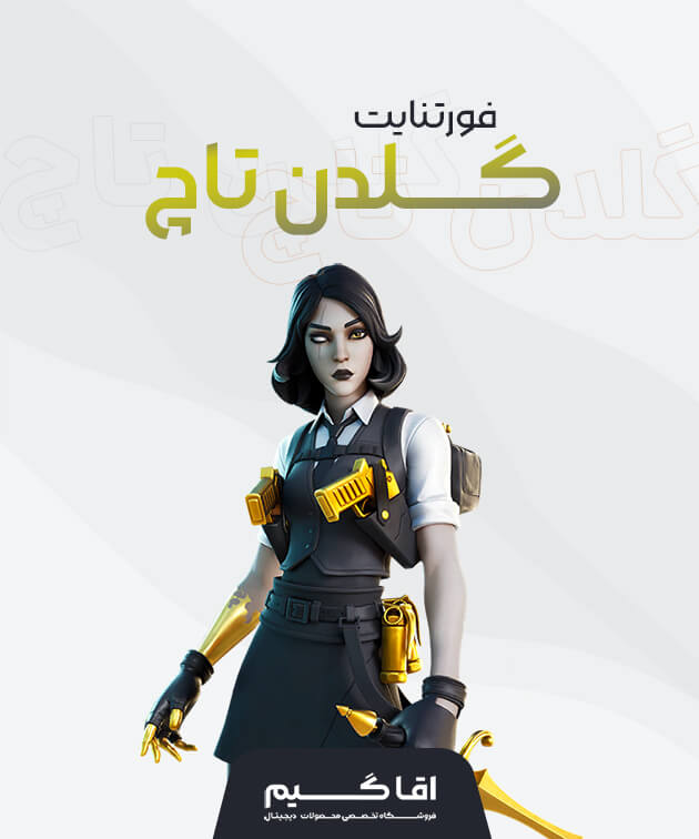 باندل گلدن تاچ فورتنایت