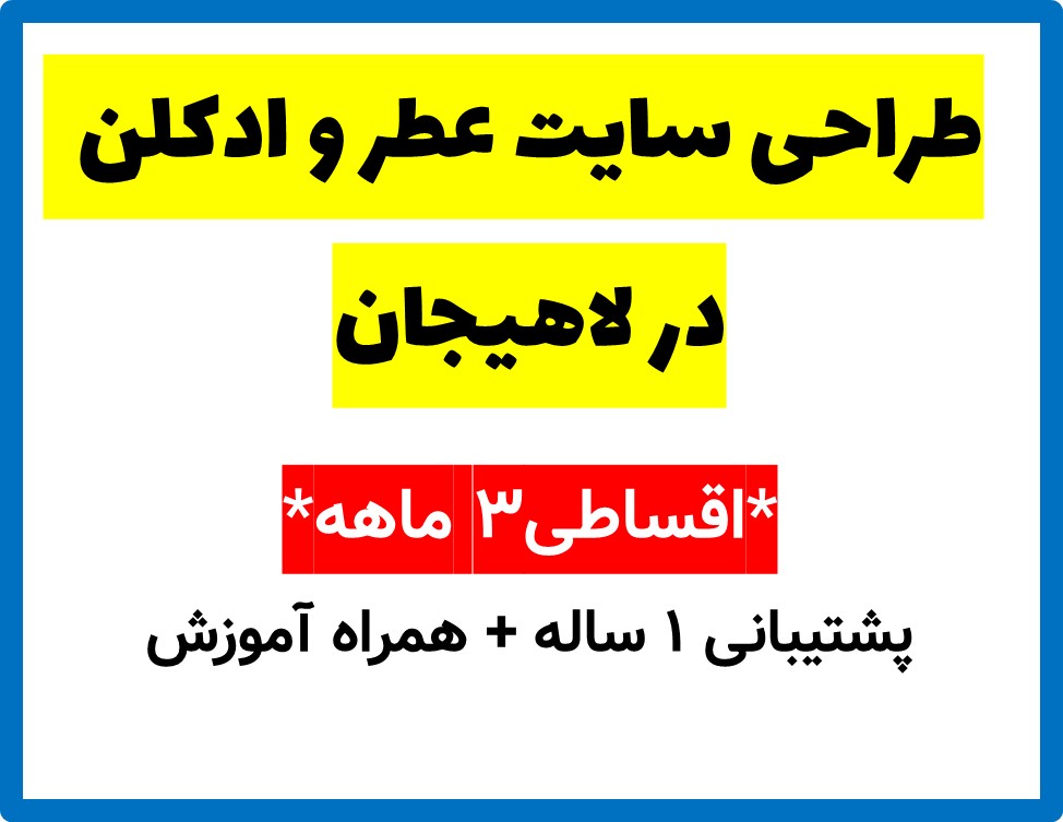 طراحی سایت عطر و ادکلن  در لاهیجان