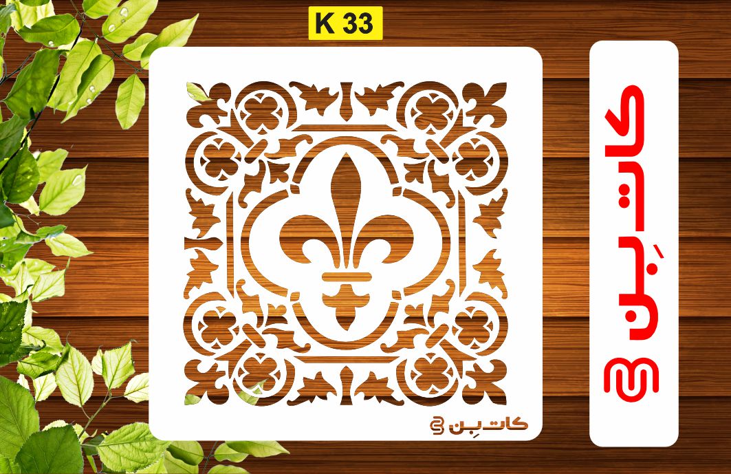 شابلون طرح کاشی کد K 33