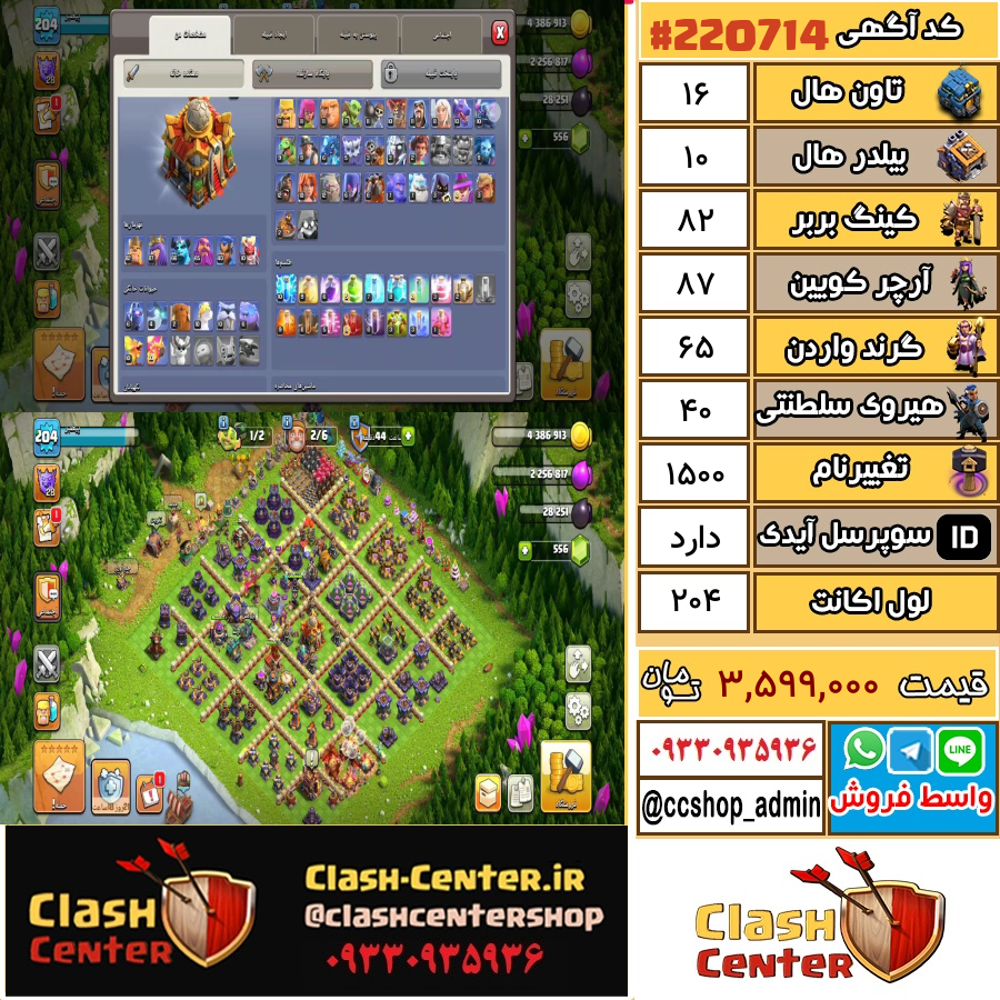 فروش اکانت کلش اف کلنز تان هال 16 لول 204 کد 220714