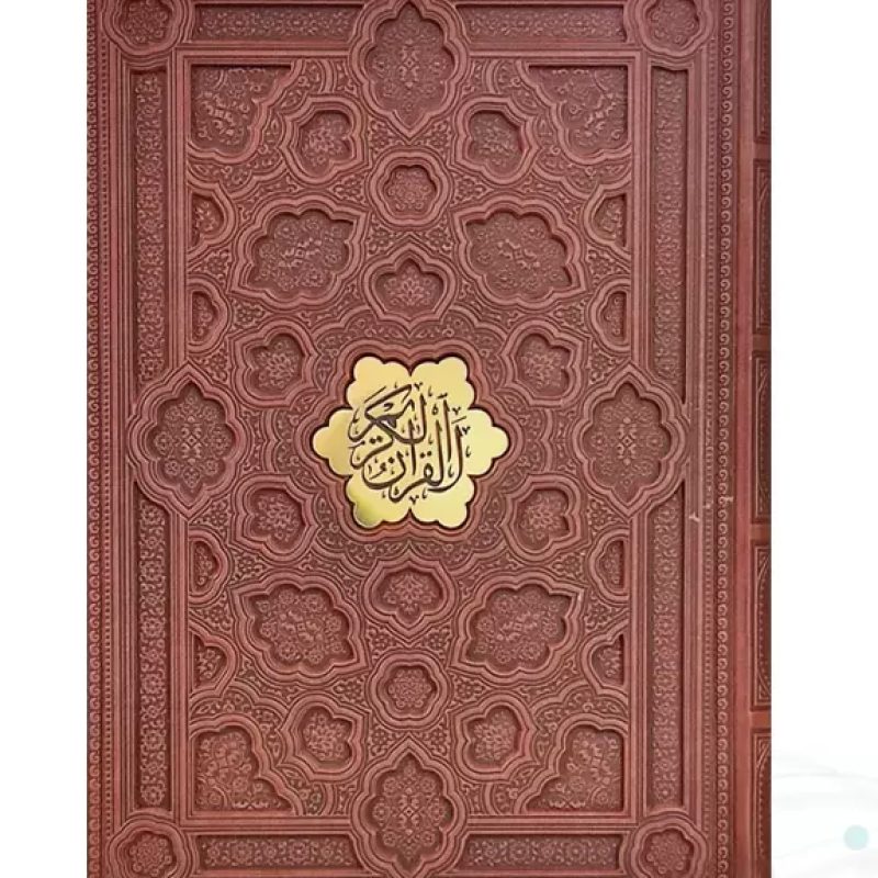 قرآن رحلی گلاسه چرم برجسته بدون قاب