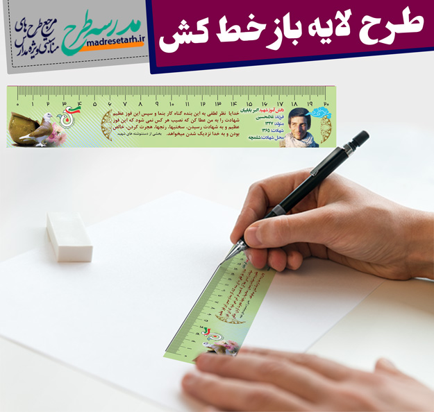طرح خط کش فرهنگی