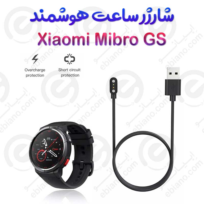 شارژر ساعت هوشمند شیائومی Mibro GS