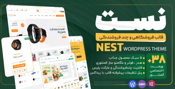 قالب وردپرس فروشگاهی نست، Nest