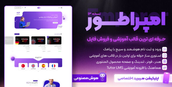 قالب آموزشی امپراطور، Emperor