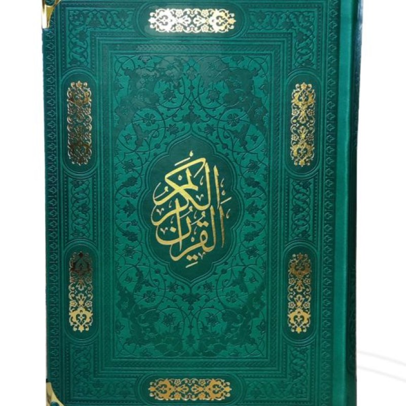 قرآن رقعی بدون ترجمه کاغذ کرم چرم گوشه فلزی