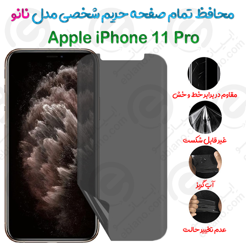 محافظ تمام صفحه حریم شخصی Apple iPhone 11 Pro مدل نانو