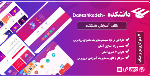 قالب آموزشی و فروش دوره دانشکده