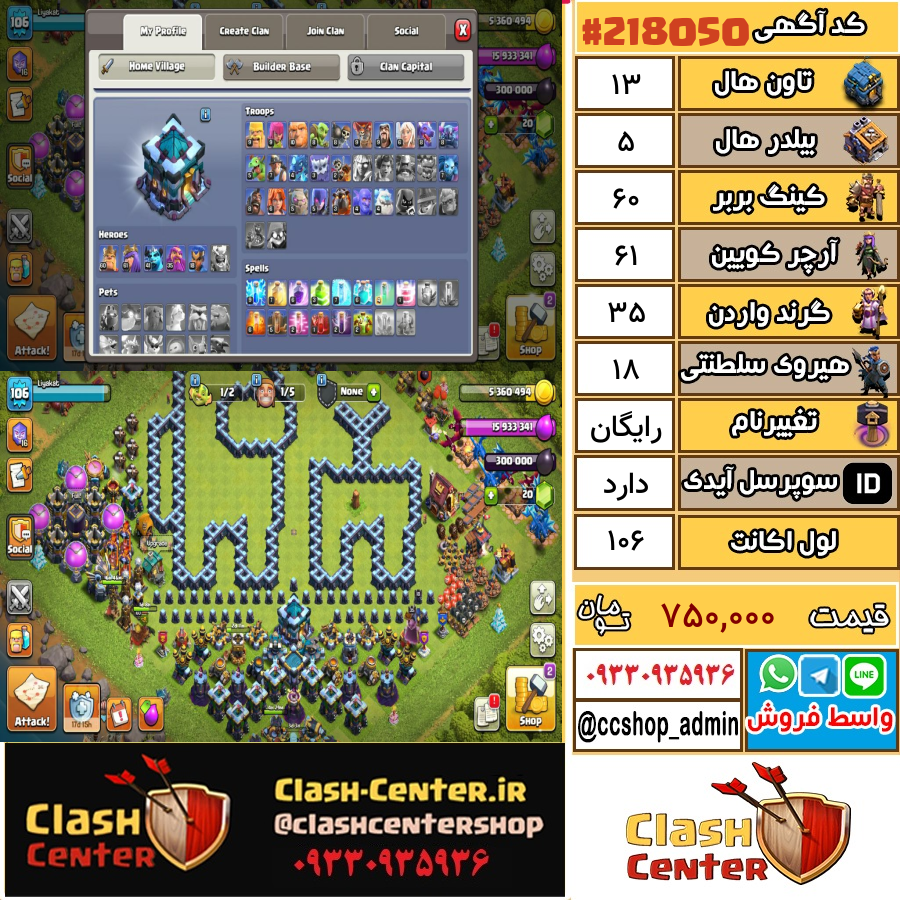 فروش اکانت کلش اف کلنز تان هال 13 لول 106 کد 218050