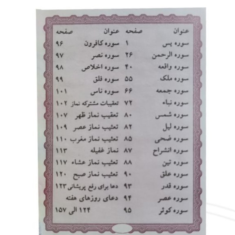 20سوره از قرآن سایز نیم جیبی کوچک تحریر جلد سلفون