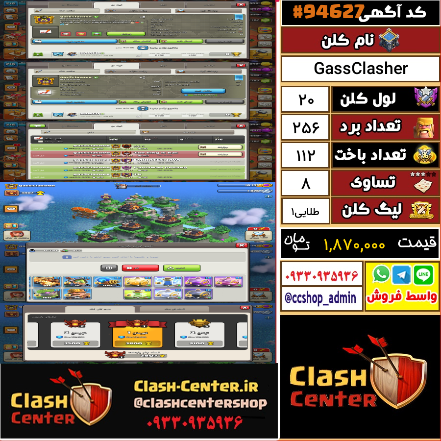 فروش کلن لول 20 کلش اف کلنز کد 94627
