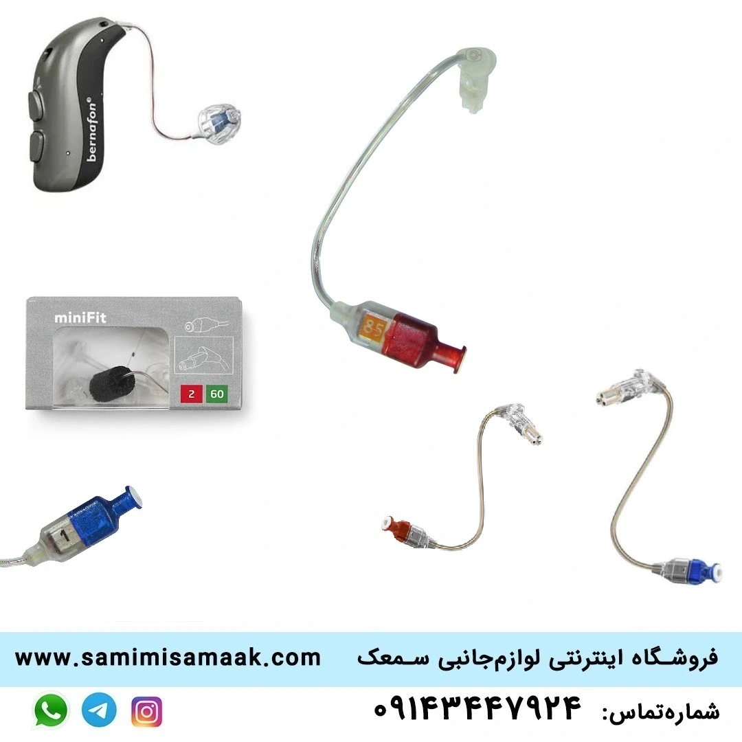 رسیور (MiniFit Receiver) سمعک برنافون