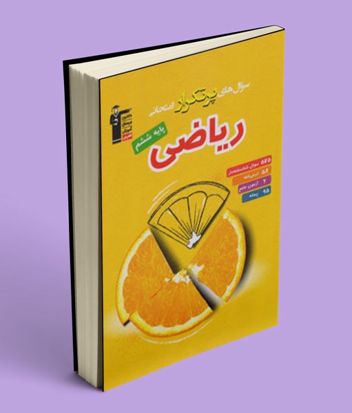 سوال های پرتکرار ریاضی ششم دبستان قلم چی
