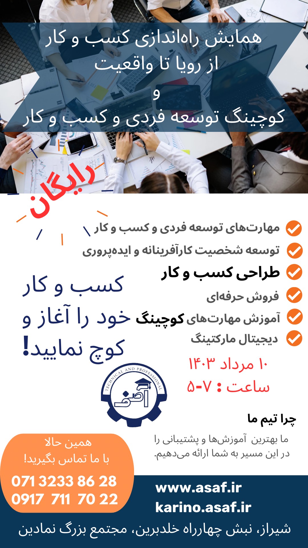 راه اندازی کسب و کار از رؤیا تا واقعیت و کوچینگ توسعه فردی کسب و کار