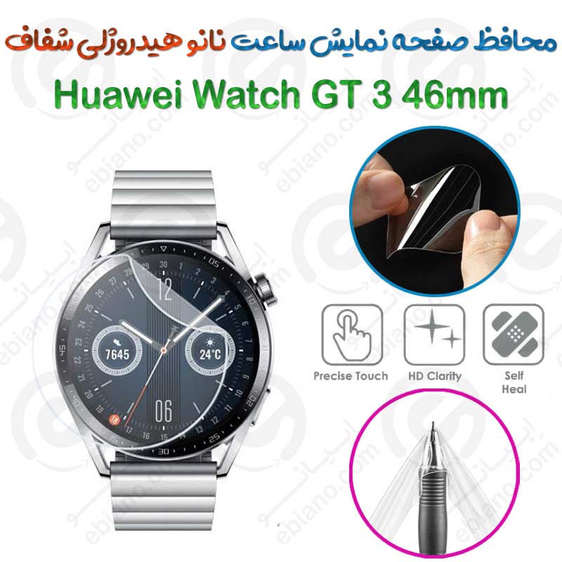 محافظ صفحه نمایش نانو هیدروژلی شفاف ساعت Huawei Watch GT 3 46mm
