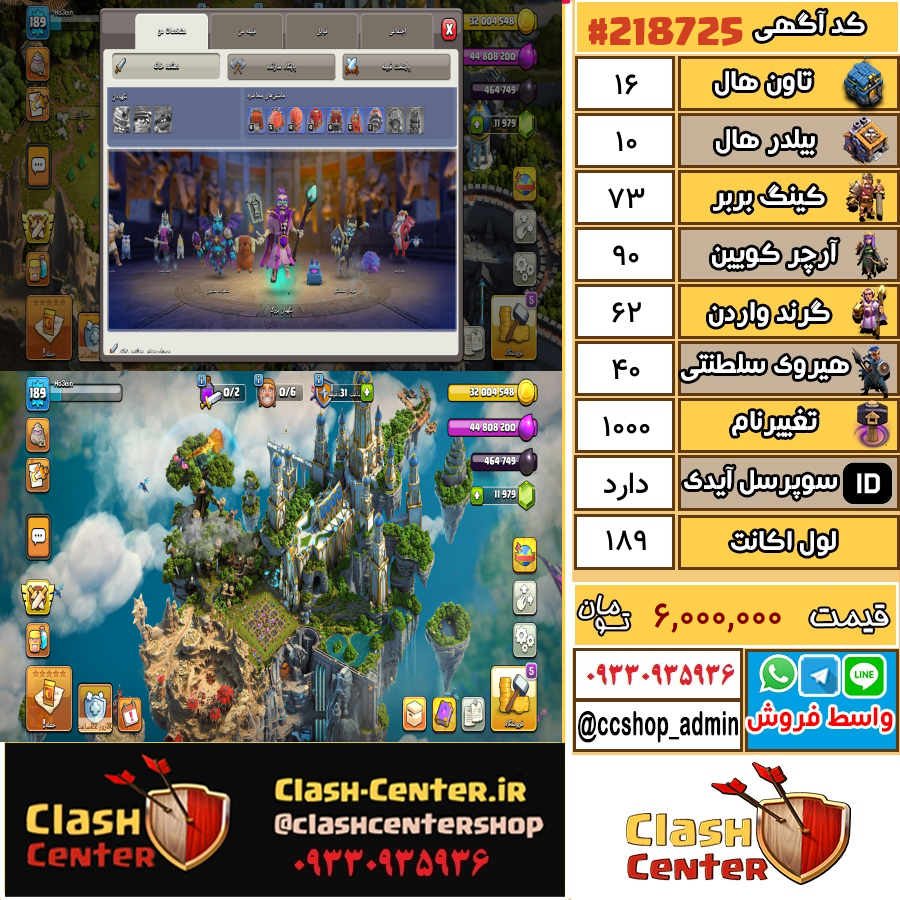 فروش اکانت کلش اف کلنز تان هال 16 لول 189 کد 218725