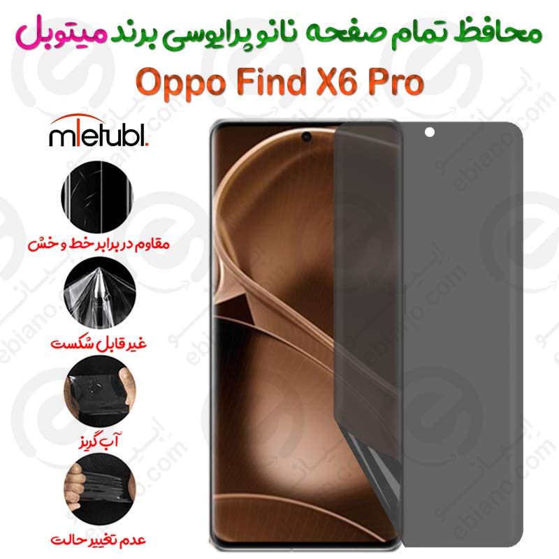 محافظ تمام صفحه نانو پرایوسی اوپو فایند ایکس 6 پرو برند میتوبل