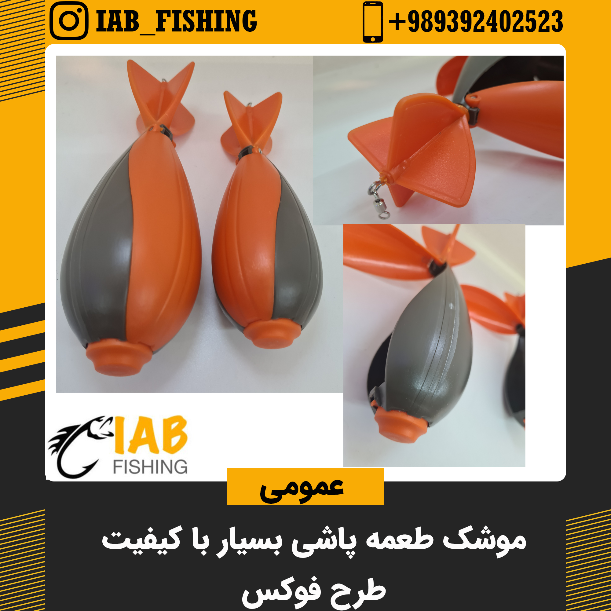 موشک طعمه پاشی بسیار با کیفیت طرح فوکس