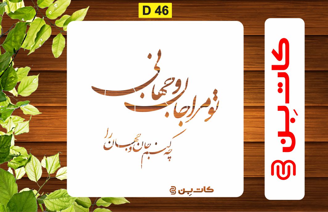 شابلون شعر کد D 46