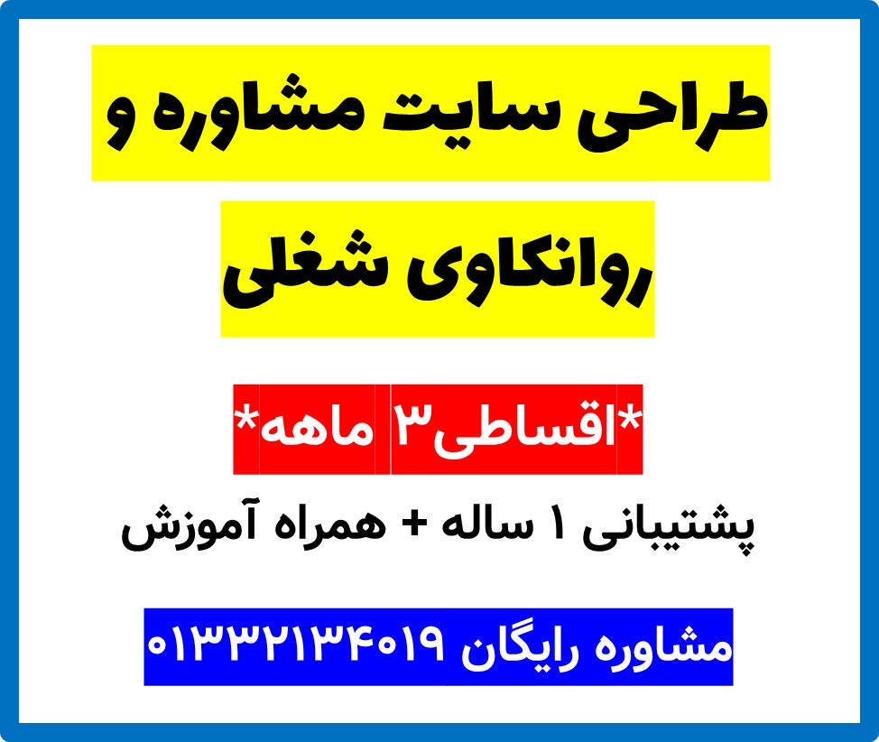 طراحی سایت مشاوره و روانکاوی شغلی