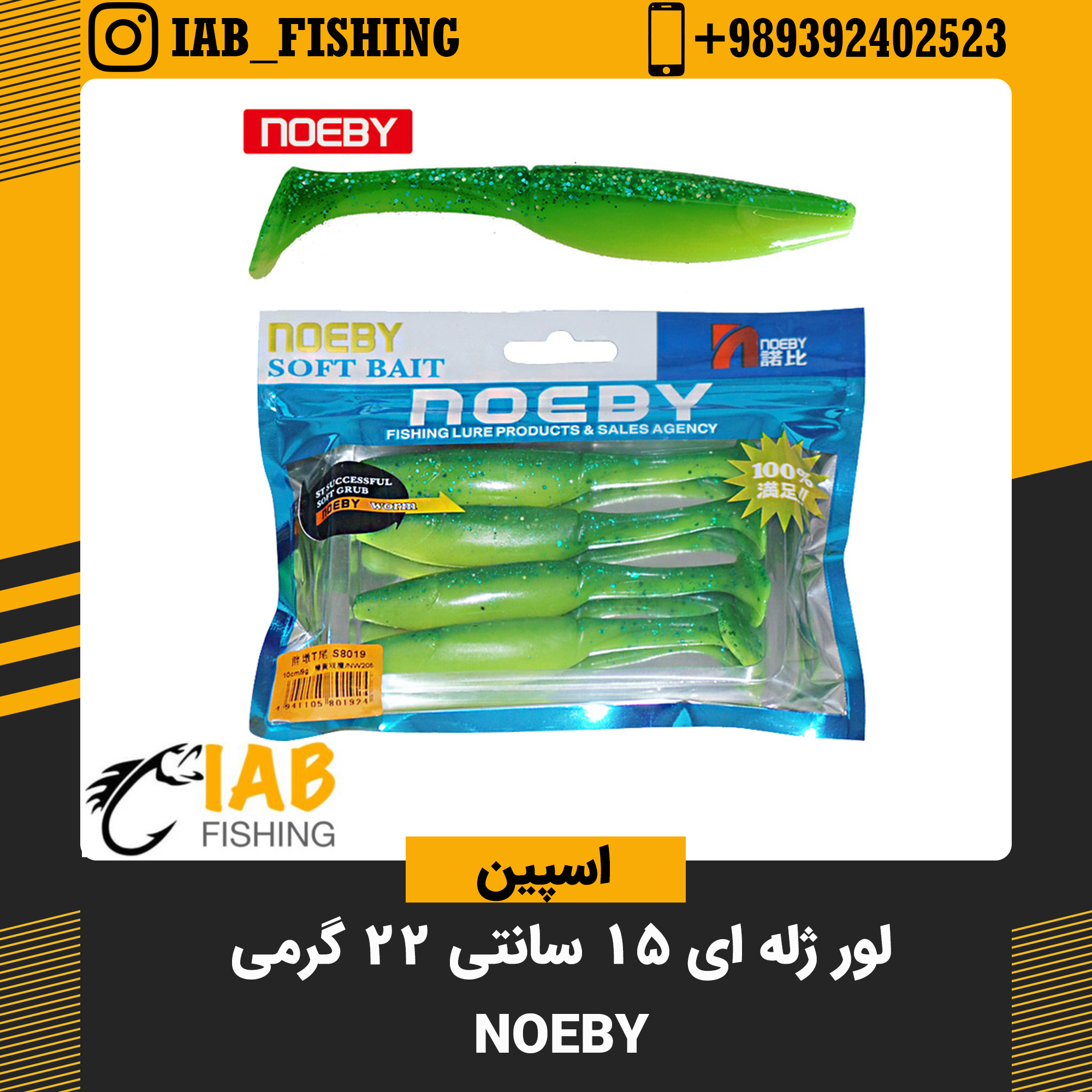 لور ژله ای 15 سانتی نوبی Noeby