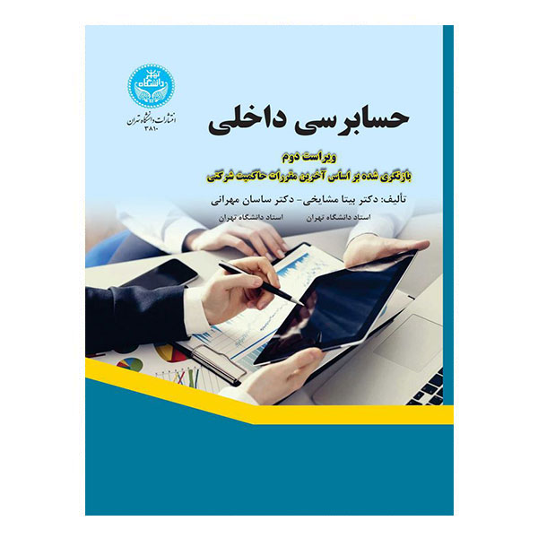 کتاب حسابرسی داخلی
