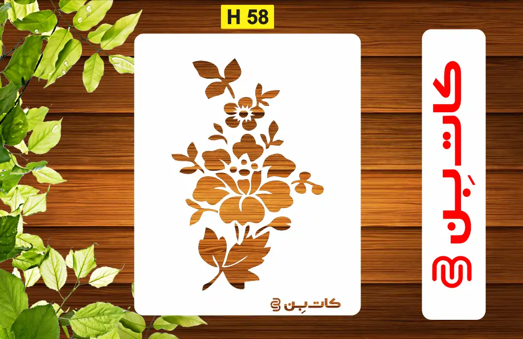 شابلون گل کد H 58